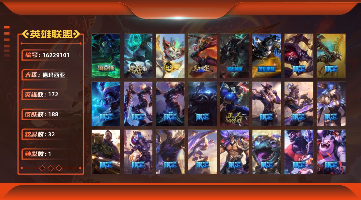 英雄联盟账号网通德玛西亚[16229101]【店主推荐捡漏号】未定级段位-172英雄-188皮肤-32炫彩-0终极-2神话-37限定-21传说-46史诗
【臻彩皮肤】：魔女阿卡丽虚荣
【年限皮肤】：替父从军花木兰，天龙之子斯
