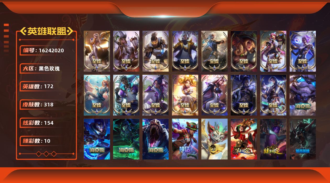英雄联盟账号电信黑色玫瑰[16242020]【特价出售/店主推荐】
白银段位-172英雄-318皮肤-154炫彩-0终极-21神话-39限定-35传说-59史诗
【热门头像】：觅心游侠卢锡安头像
【至臻皮肤】：至臻灵魂莲华易