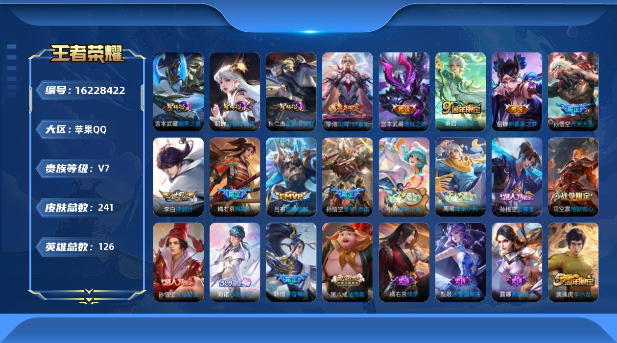 WZQM4101475王者荣耀账号详情图17 WZQM4101475王者荣耀账号详情图17