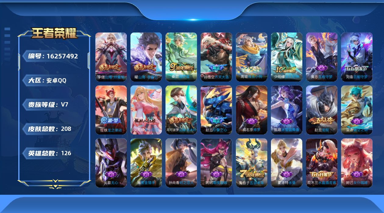 WZQM4102806王者荣耀账号详情图15 WZQM4102806王者荣耀账号详情图15