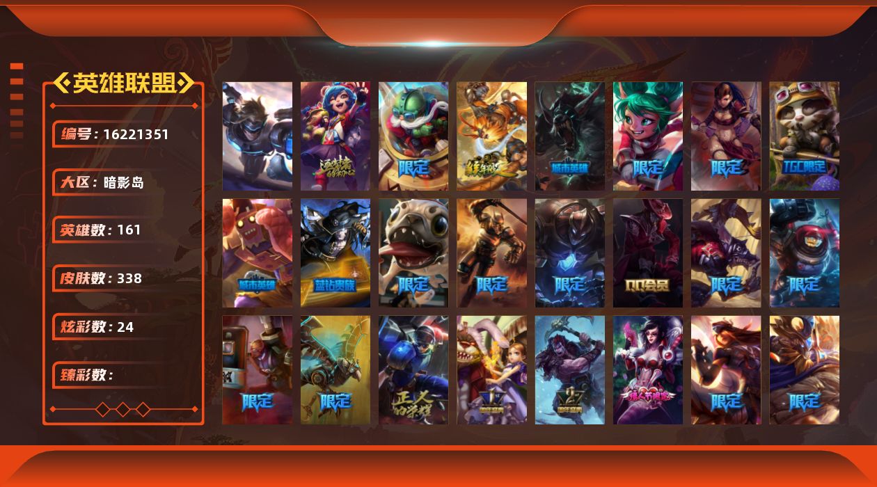 英雄联盟账号电信暗影岛1终极 1神话 71限定 35传说 87史诗 338皮肤 24炫彩 161英雄 可二次 可修改实名 