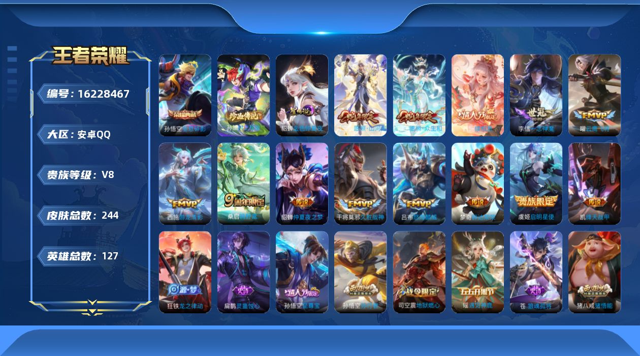 WZQM4101451王者荣耀账号详情图19 WZQM4101451王者荣耀账号详情图19