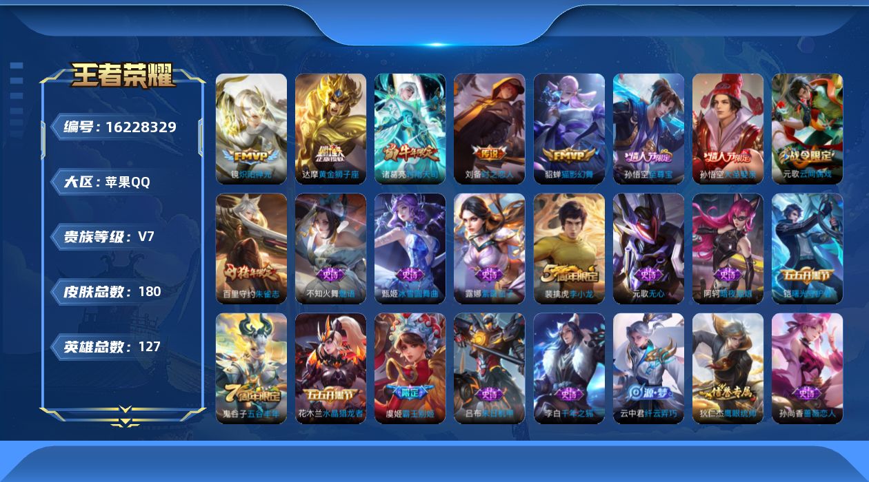 WZQM4101432王者荣耀账号详情图15