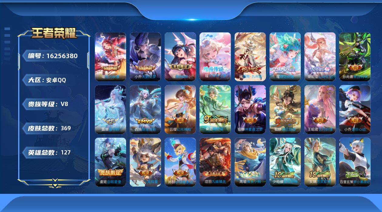 王者荣耀账号安卓QQ0AT3P3金标大乔，金标瑶，金标王昭君，金标桑启
可二次361皮肤无双1水晶2珍品传说1极品女号