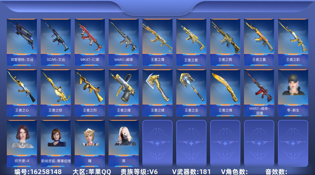 枪战王者账号苹果QQ10846/苹果QQ/贵6/可转区/钱包可注销/可二次/181V不重复/36角色/408万化/1至尊