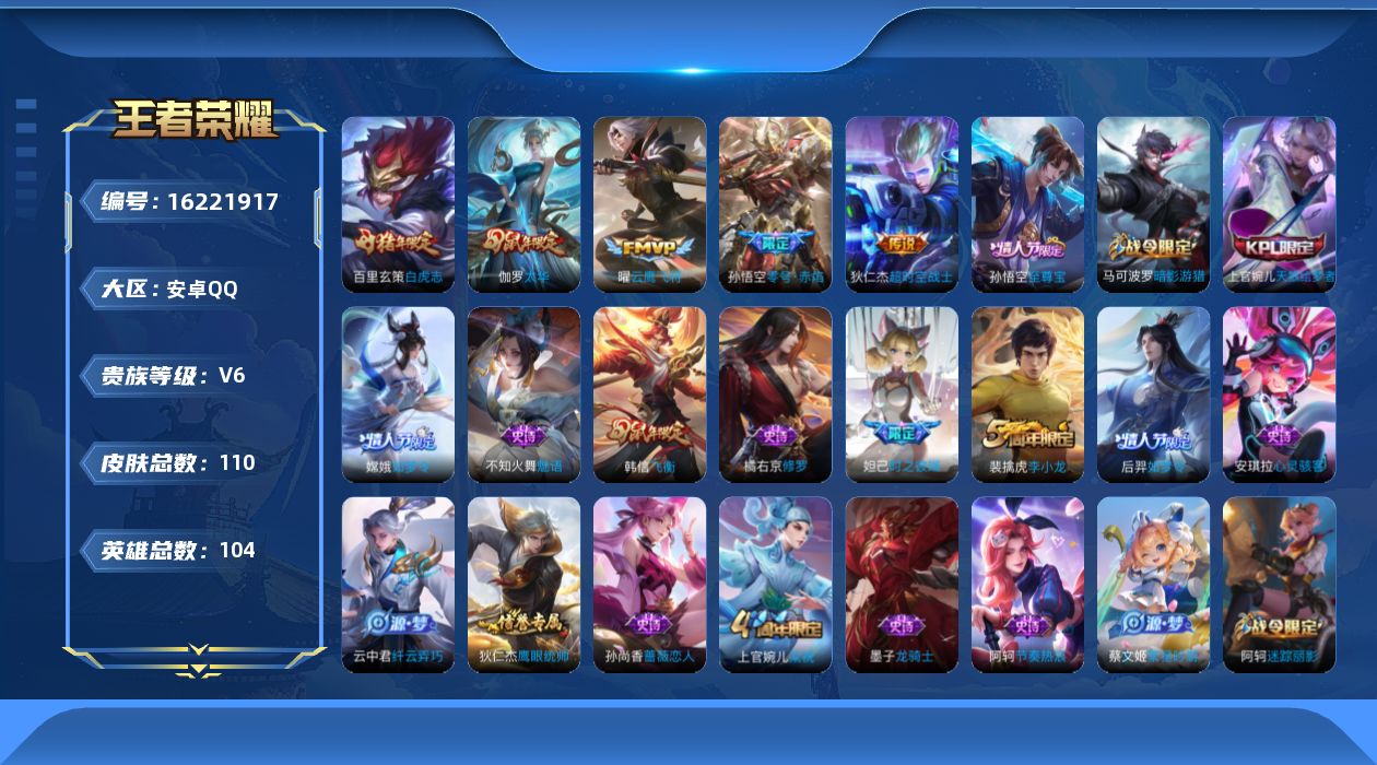 WZQM4100502王者荣耀账号详情图13 WZQM4100502王者荣耀账号详情图13