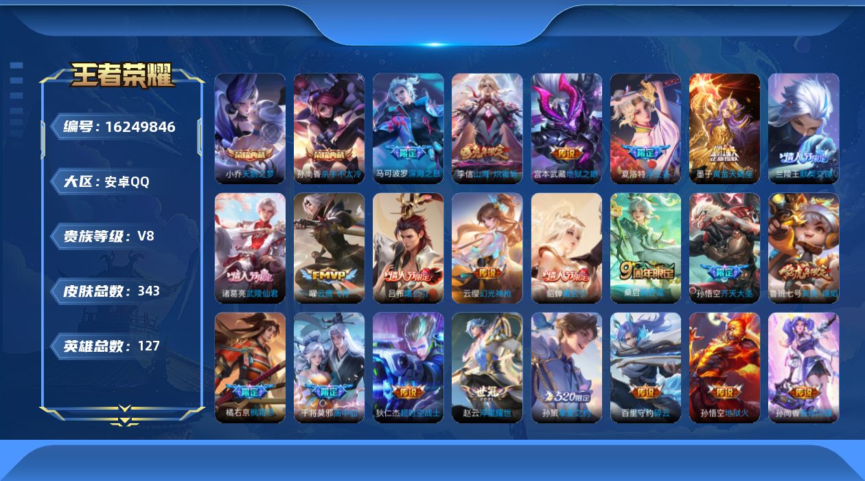 王者荣耀账号安卓QQAM老账号492D1A可二次水晶2优质限定34传说24
信用分合格
钱包已注销
水晶皮肤：天鹅