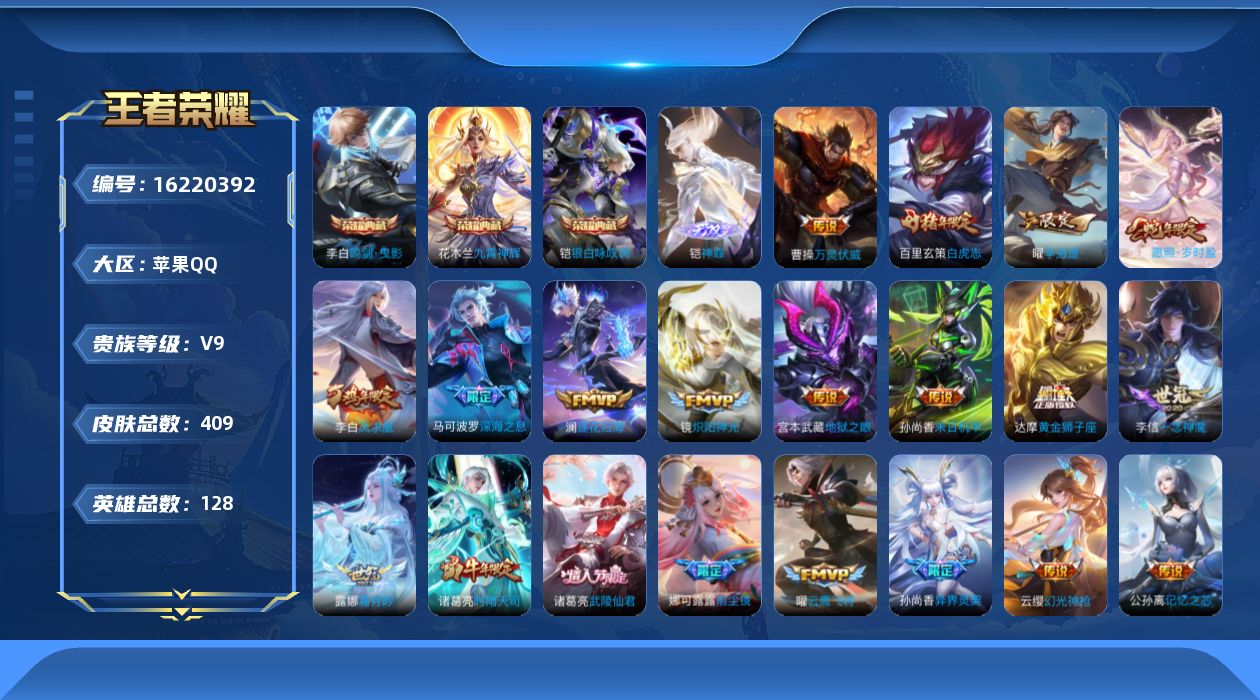王者荣耀账号苹果QQ[16220392]苹果Q-V9-至尊星耀III段位-29赛季王者印记-巅峰发育路-金标马可1.3W 金标铠1.3W-金标虞姬-金标曜-金标娜可露露-发育路65段-打野52段-7星元李白玉鸾吟-刘备时