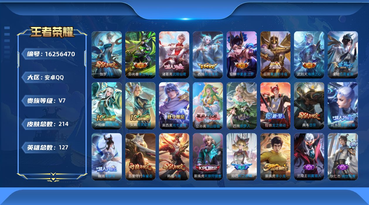 王者荣耀账号安卓QQ0AT7G6不可二次"214皮肤水晶1女号传说9优质限定18
qq钱包未注销 信用分合格 
水晶