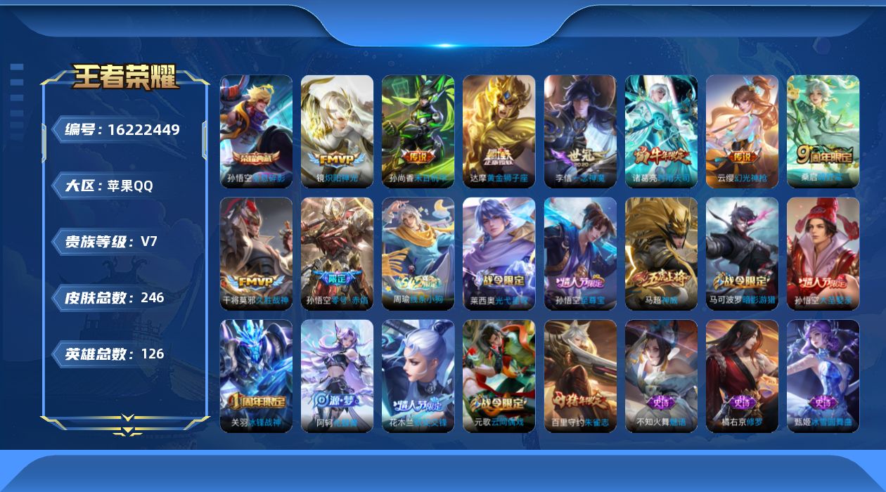 WZQM4100601王者荣耀账号详情图15