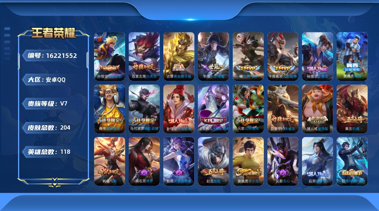 WZQM4100475王者荣耀账号详情图16