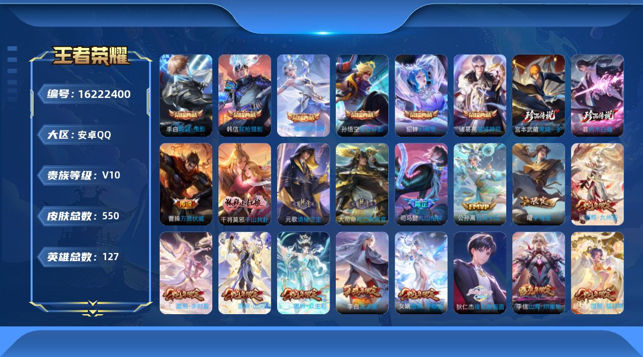 WZQM4100590王者荣耀账号详情图22