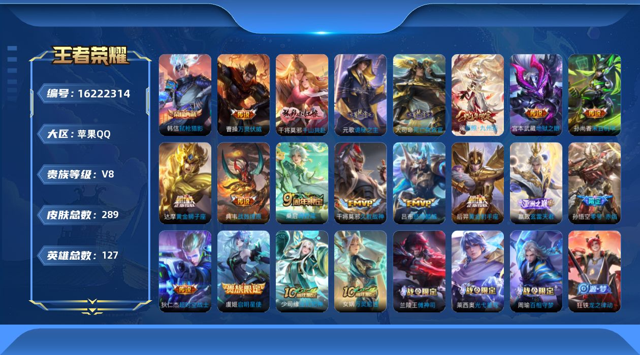 WZQM4100554王者荣耀账号详情图16 WZQM4100554王者荣耀账号详情图16