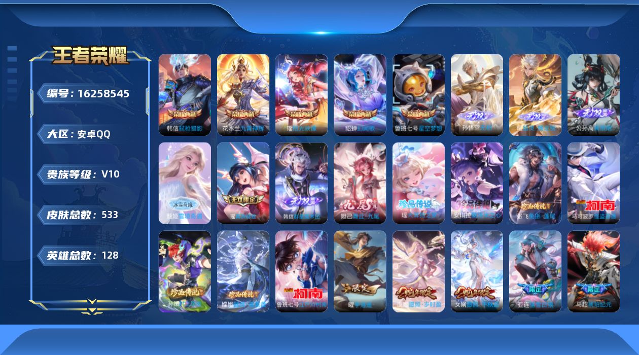 王者荣耀账号安卓QQ[16258545]"DAS8915有二次安卓Q-V10-533皮肤5典藏7无双7珍品传说4星传说55传说182史诗 拾光映像 星空梦想 九霄神辉 幻阙歌 弑枪猎影 无相 离恨烟 器灵螭龙剑 雪境奇遇