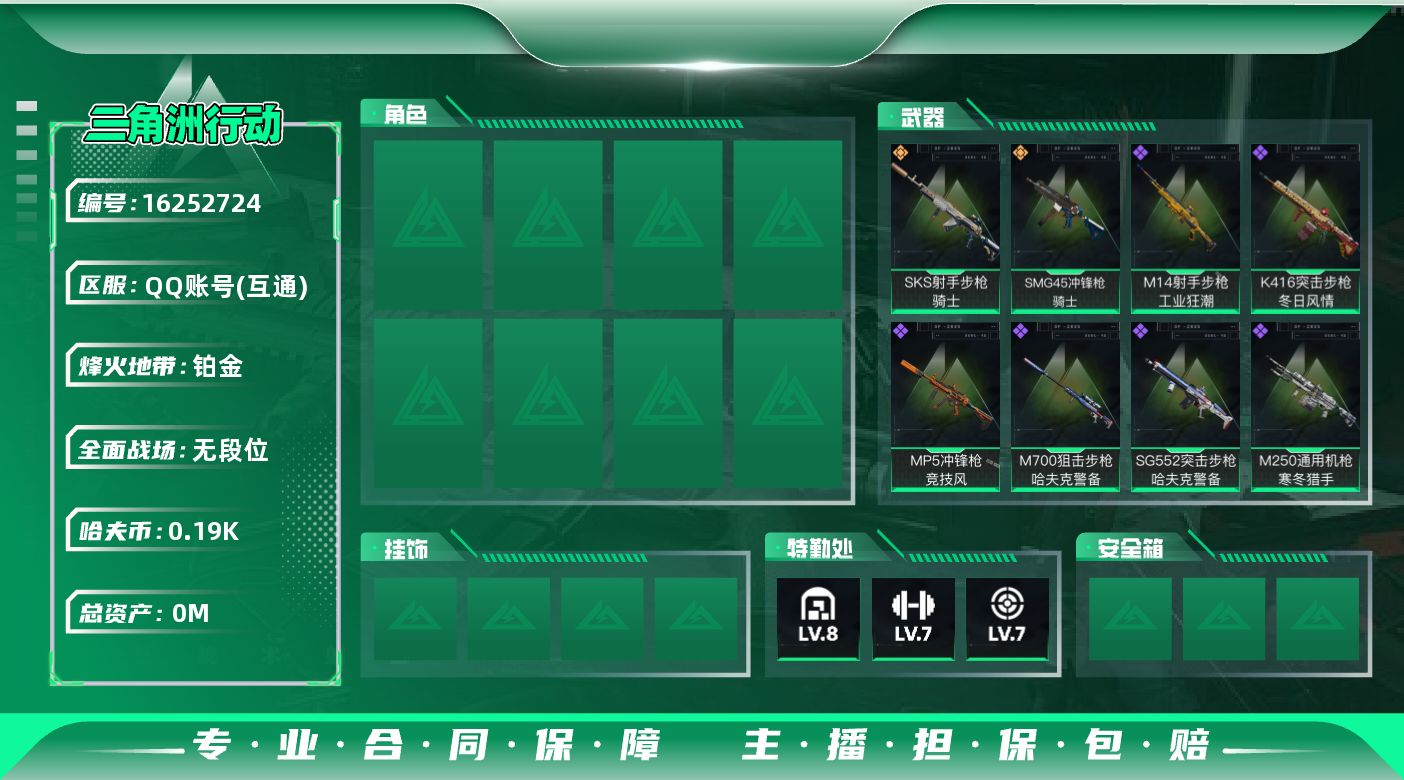 三角洲行动账号QQ[]总资产:287.6M  2传说枪械 哈夫币:193K 可二次 可修改实名 
【烽火地带段位】铂金