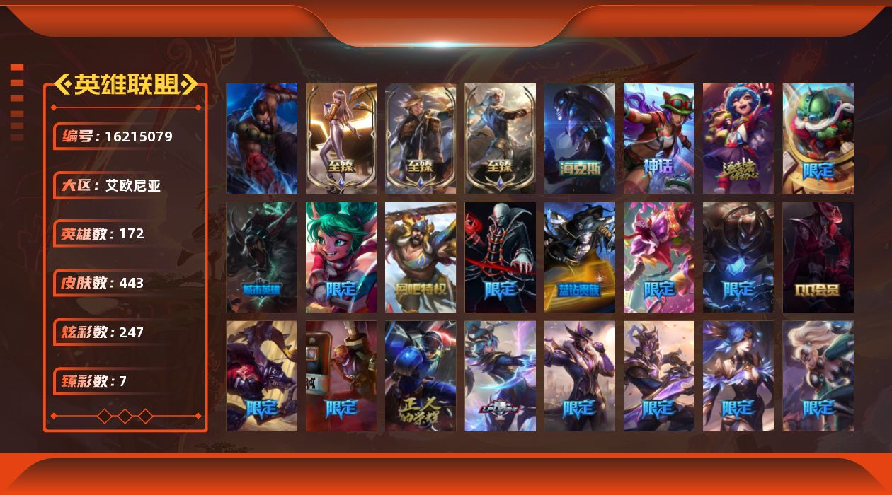 英雄联盟账号电信艾欧尼亚[16215079]【特价出售/店主推荐】白银段位-172英雄-443皮肤-247炫彩-1终极-6神话-49限定-31传说-108史诗
【至臻皮肤】：至臻灵能特工伊泽瑞尔，至臻黑夜使者凯隐，至臻KDA