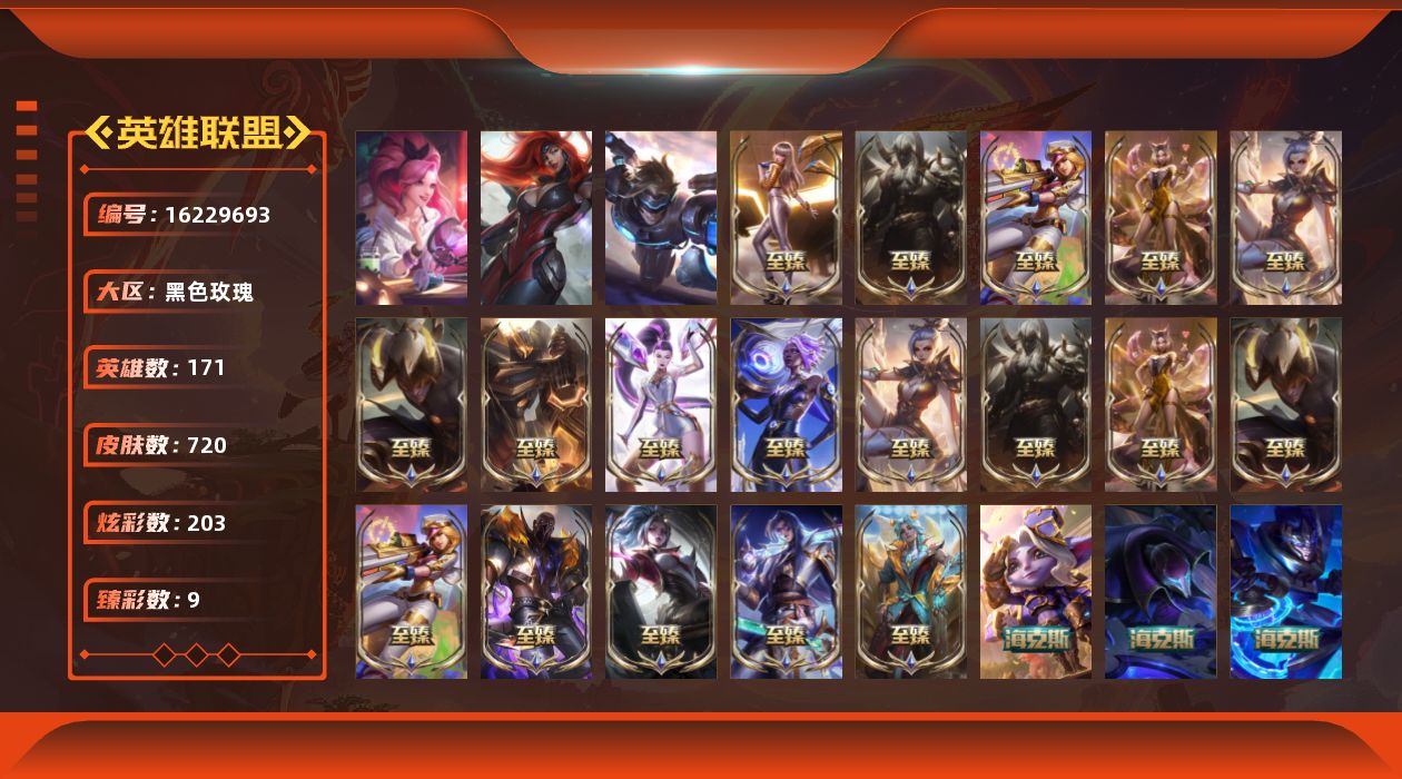 英雄联盟账号电信黑色玫瑰[16229693]【特价出售/店主推荐】铂金段位-171英雄-720皮肤-203炫彩-5终极-30神话-116限定-71传说-162史诗
【至臻皮肤】：至臻电玩女神凯特琳，至臻电玩女神凯特琳(202