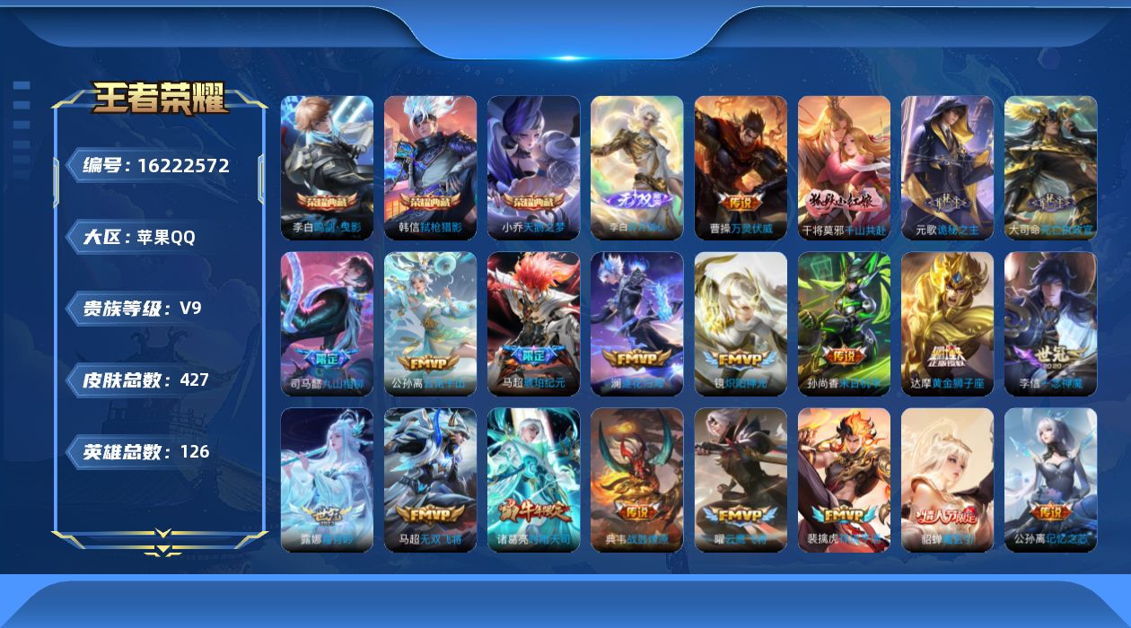 WZQM4100633王者荣耀账号详情图22 WZQM4100633王者荣耀账号详情图22