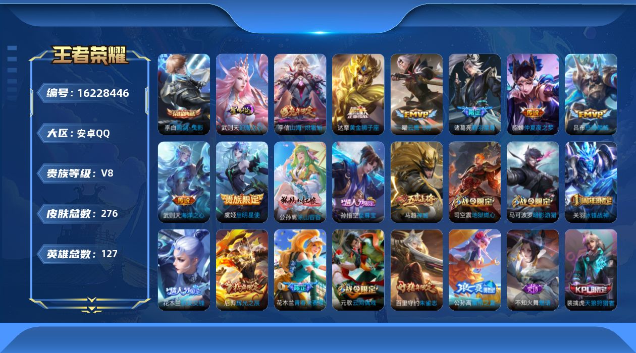 WZQM4101450王者荣耀账号详情图18