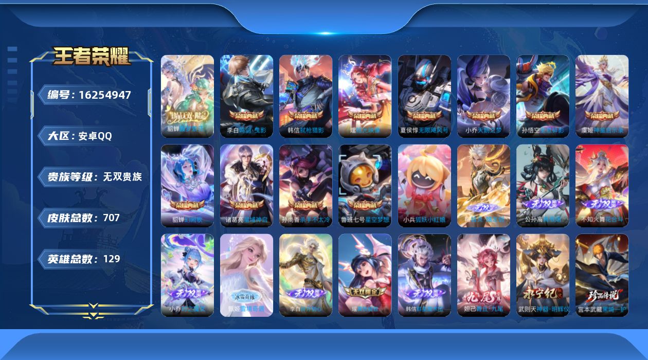 王者荣耀账号安卓QQ0AACGJ可二次"688皮肤v10珍品无双1无双10水晶12珍品传说9传说119优质限定168
