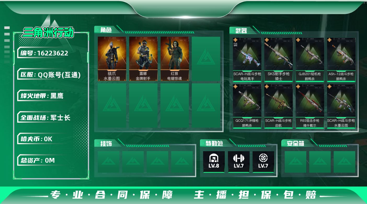 三角洲行动账号QQ[]总资产:54.1M 3干员外观  8传说枪械 哈夫币:1.388K  不可修改实名 
【烽火地带