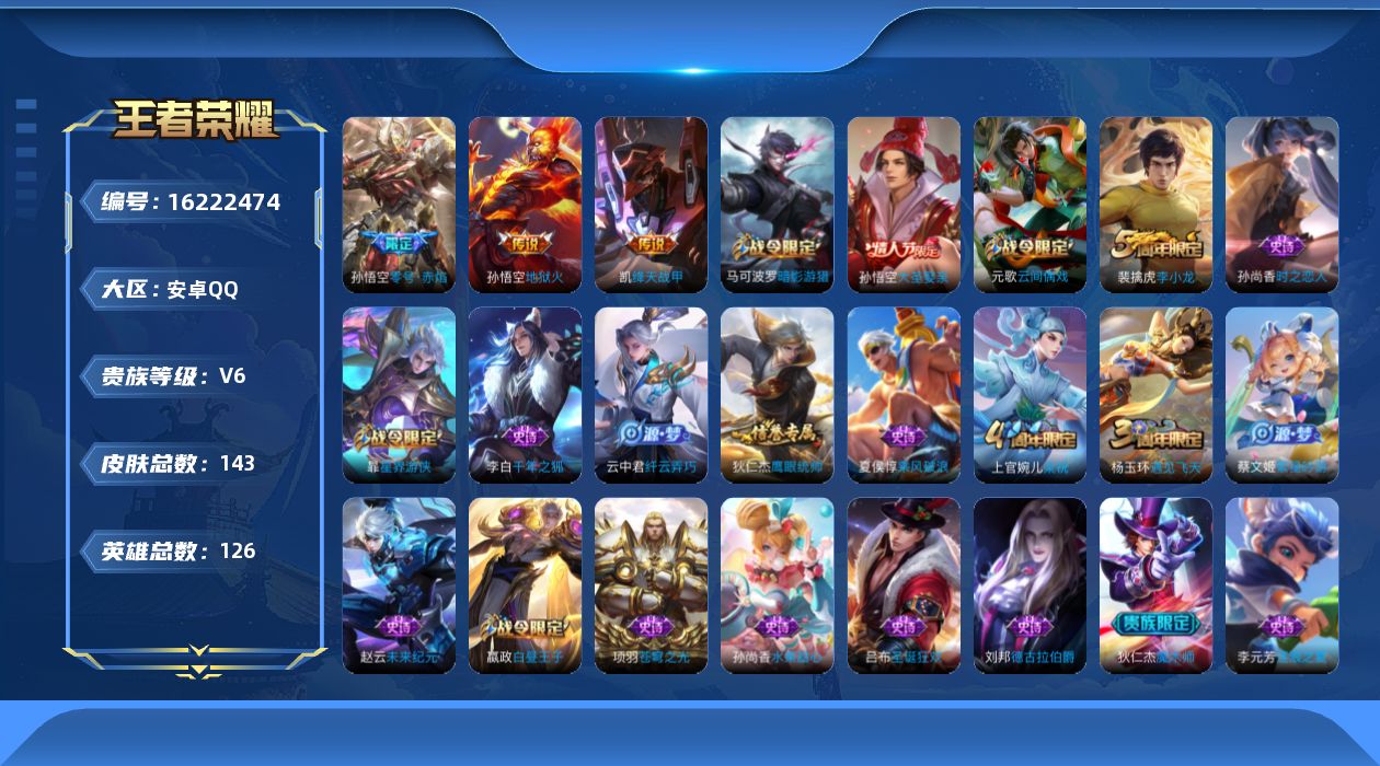 WZQM4100605王者荣耀账号详情图12 WZQM4100605王者荣耀账号详情图12