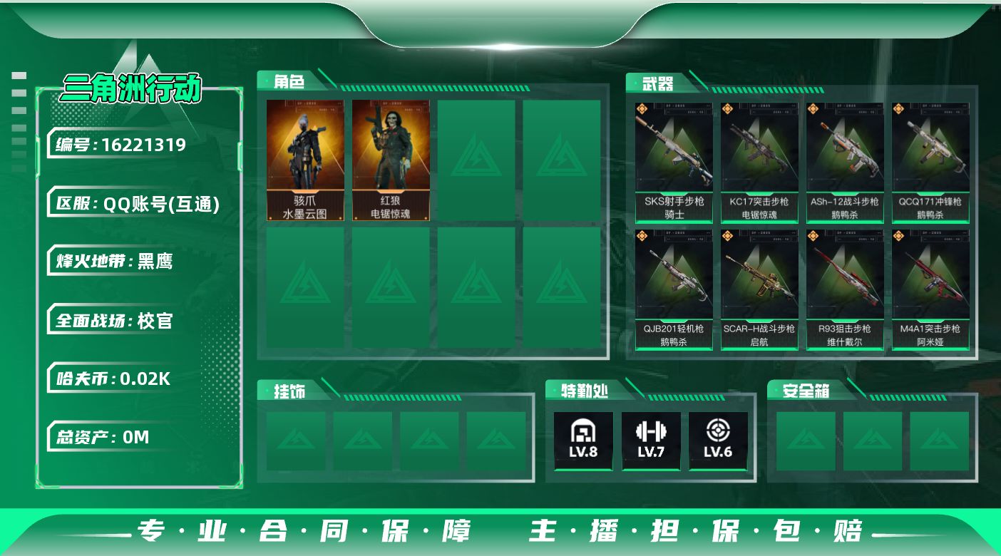 SJZQM427426三角洲行动账号详情图3