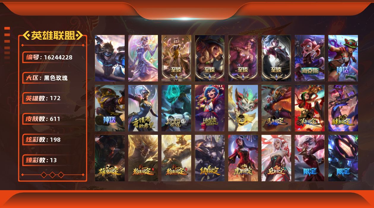 英雄联盟账号电信黑色玫瑰可二次【特价出售/店主推荐】未定级段位-172英雄-611皮肤-198炫彩-2终极-11神话-81限定-69传说-135史诗
【珍稀头像】：星守阿狸头像
【热门头像】：爱情之歌头像