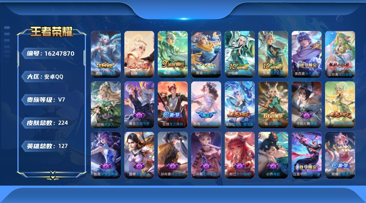 WZQM4102226王者荣耀账号详情图17 WZQM4102226王者荣耀账号详情图17