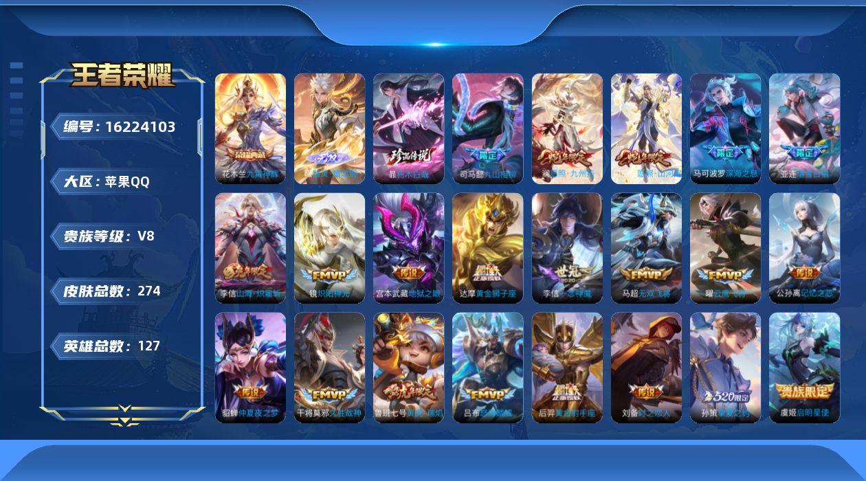 WZQM4101038王者荣耀账号详情图18 WZQM4101038王者荣耀账号详情图18