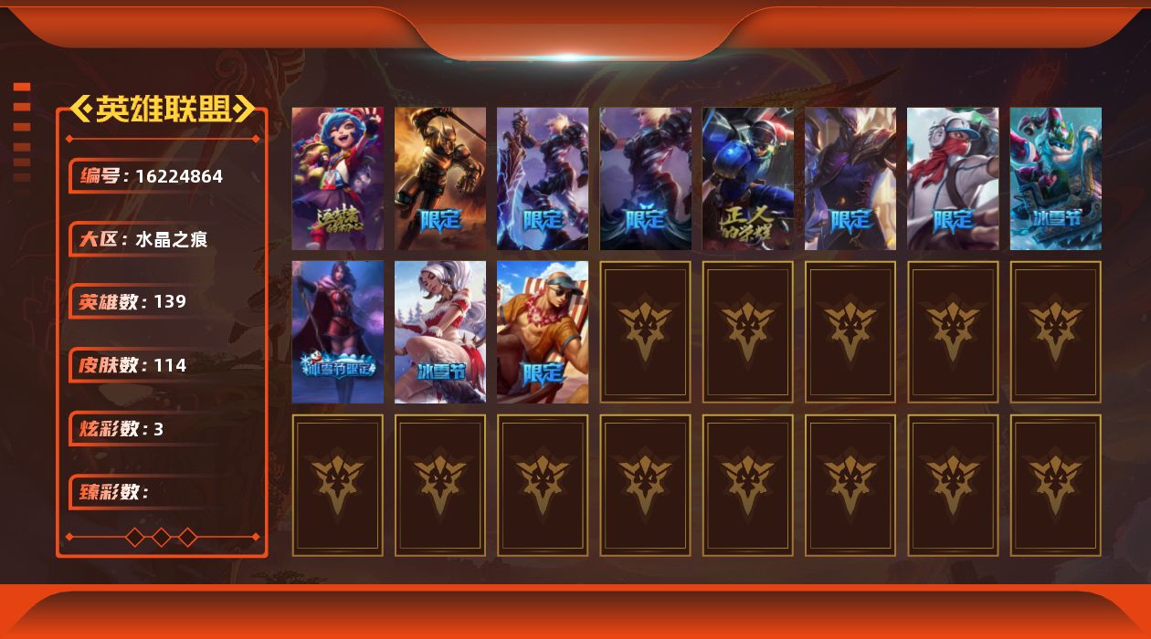 英雄联盟账号电信水晶之痕[16224864]【特价出售/店主推荐】未定级段位-139英雄-114皮肤-3炫彩-0终极-1神话-10限定-8传说-36史诗
【冰雪限定】：幸福女神乐芙兰，邪恶圣诞老人维迦，雪装奈德丽
【神话皮肤