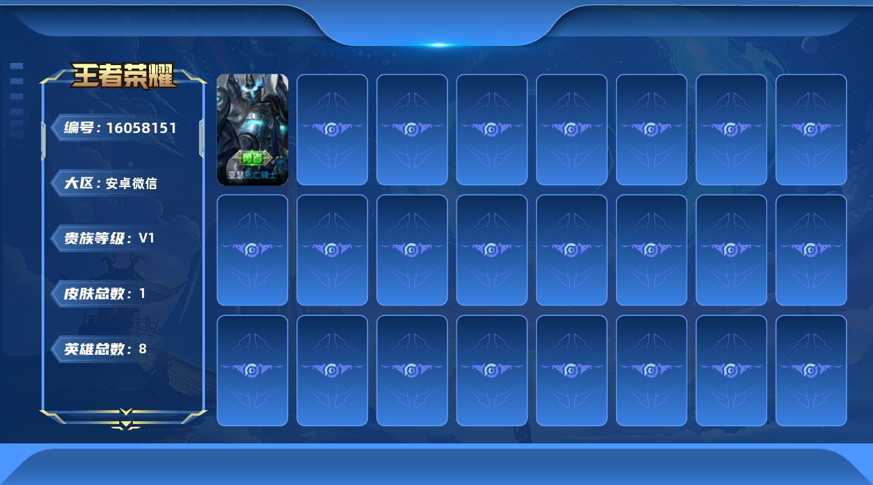 王者荣耀账号安卓VX[16058151]TY597-可二次-安卓WX-V0-秩序白银I段位-8英雄

【营地ID】：1564214959