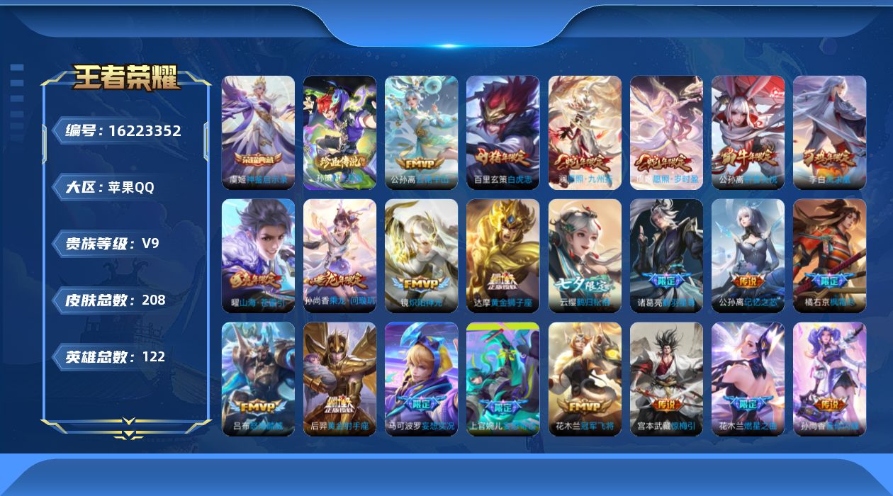 WZQM4100891王者荣耀账号详情图15