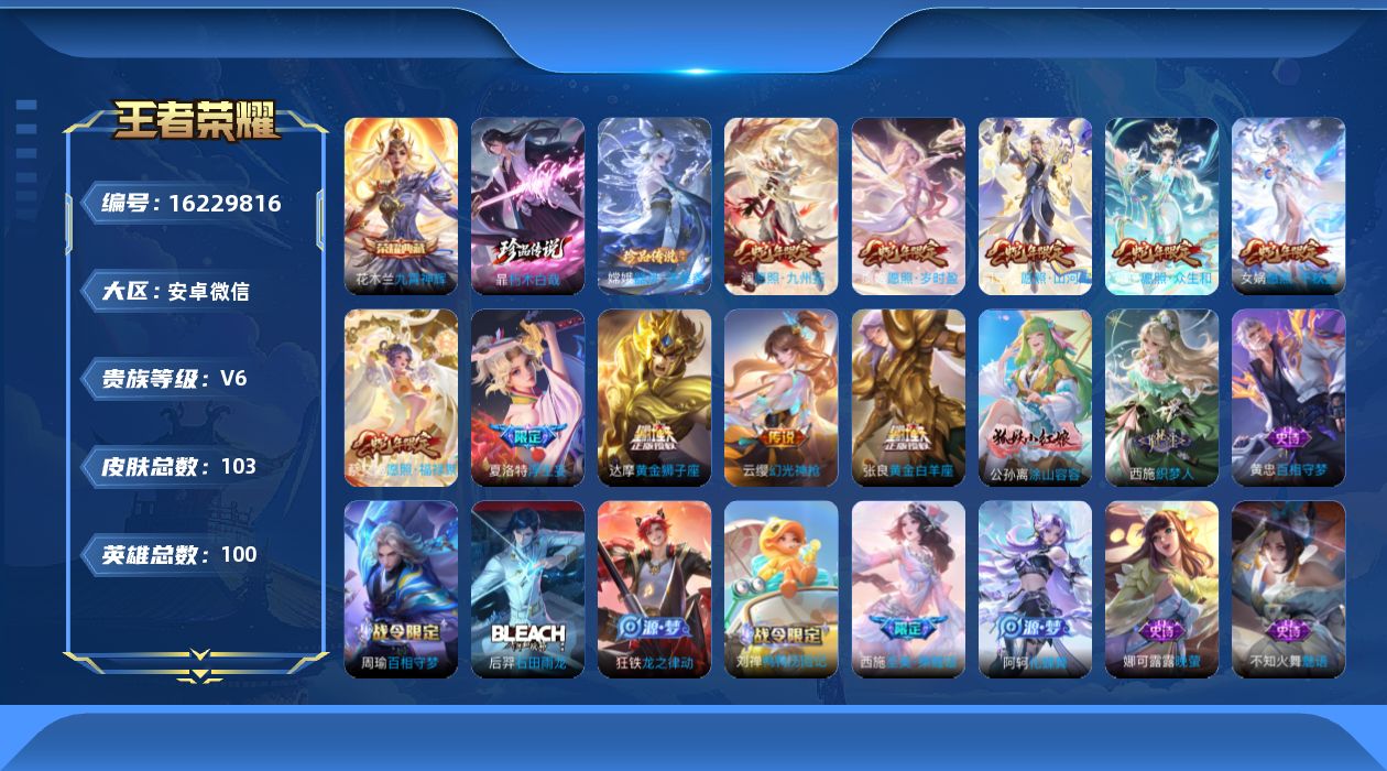 WZQM4101547王者荣耀账号详情图15 WZQM4101547王者荣耀账号详情图15