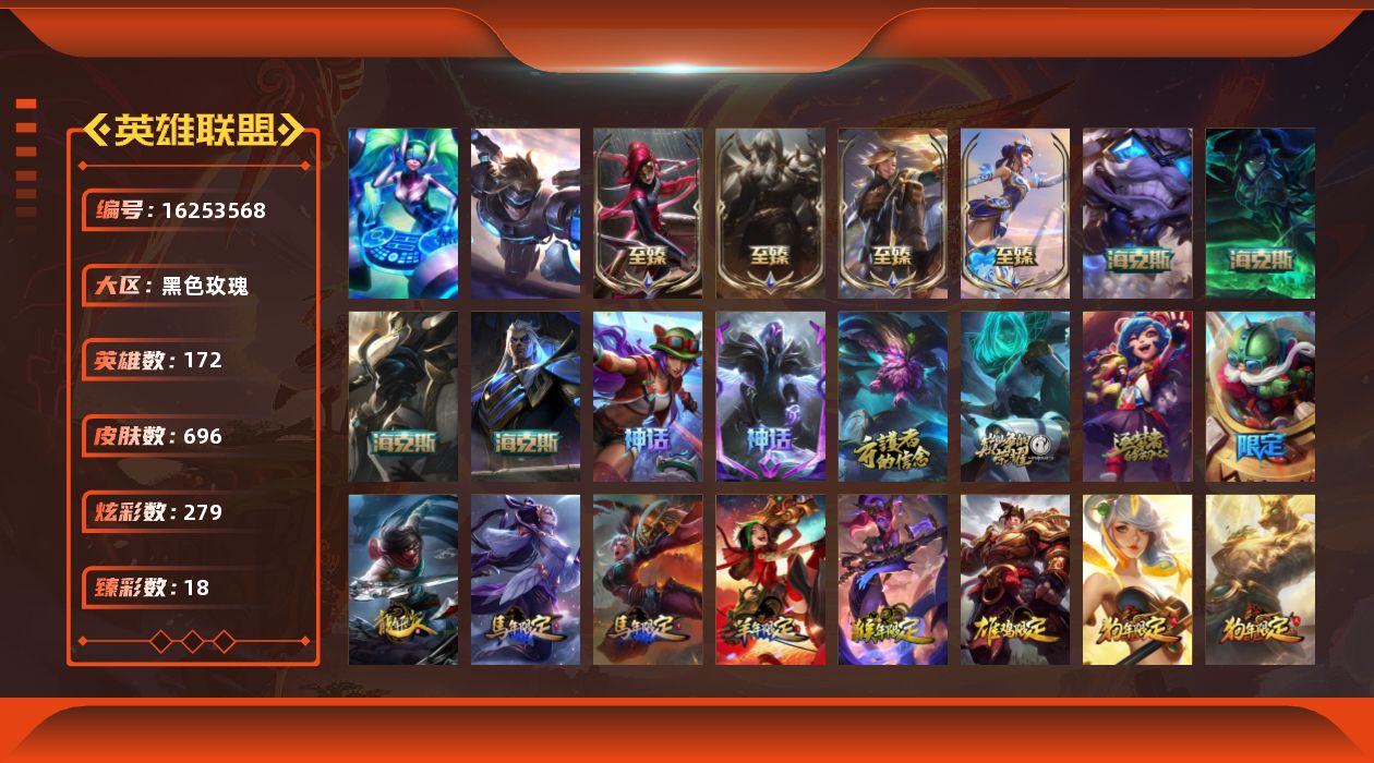 英雄联盟账号电信黑色玫瑰[16253568]可二次【特价出售/店主推荐】未定级段位-172英雄-696皮肤-279炫彩-2终极-14神话-130限定-59传说-169史诗
【至臻皮肤】：至臻黑色玫瑰假面舞会卡特琳娜，至臻灵能
