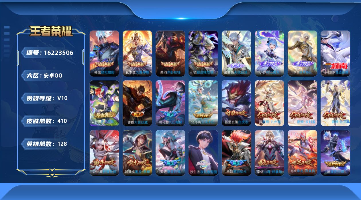 WZQM4100946王者荣耀账号详情图22 WZQM4100946王者荣耀账号详情图22