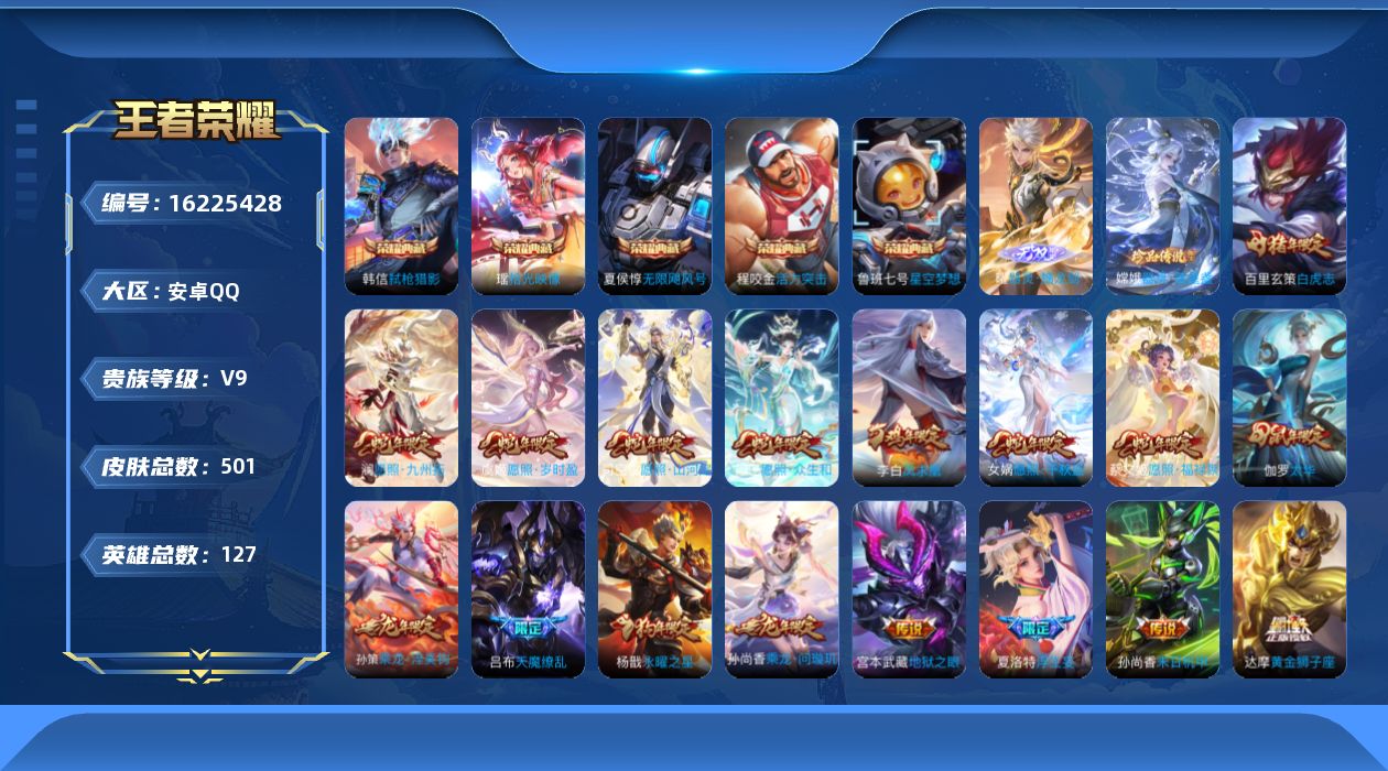 王者荣耀账号安卓QQ0AU1JV可二次"501皮肤无双1水晶6珍品传说1传说48优质限定43
钱包已注销、信用分正常、