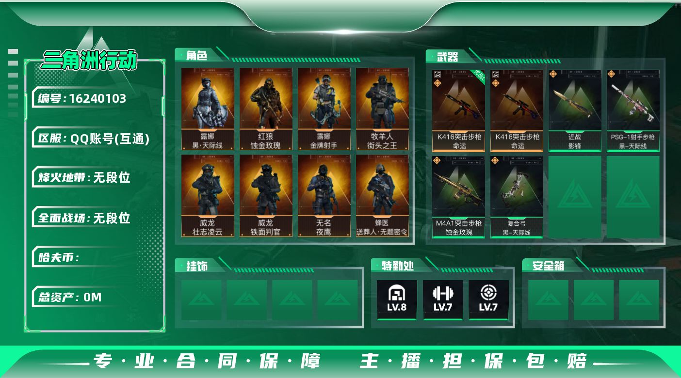 SJZQM428078三角洲行动账号详情图3