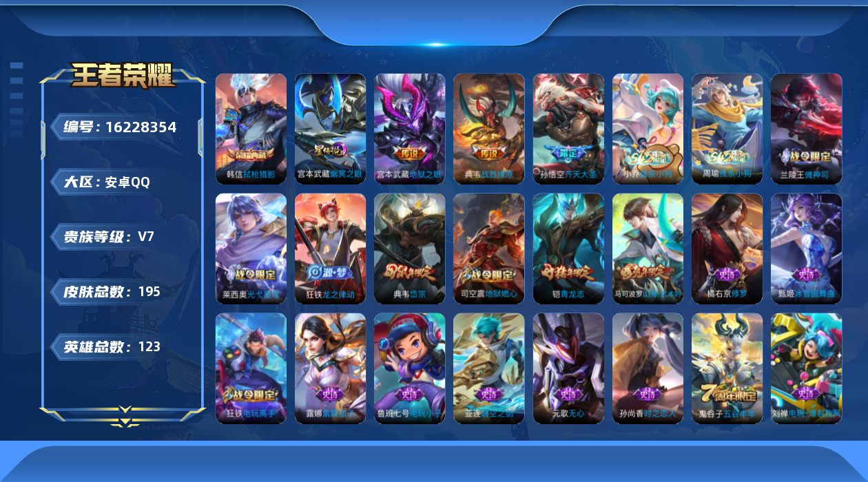 WZQM4101431王者荣耀账号详情图18 WZQM4101431王者荣耀账号详情图18