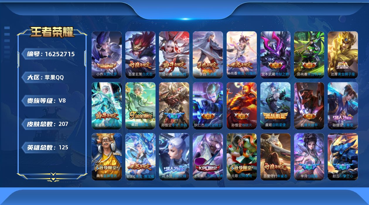 WZQM4102522王者荣耀账号详情图17