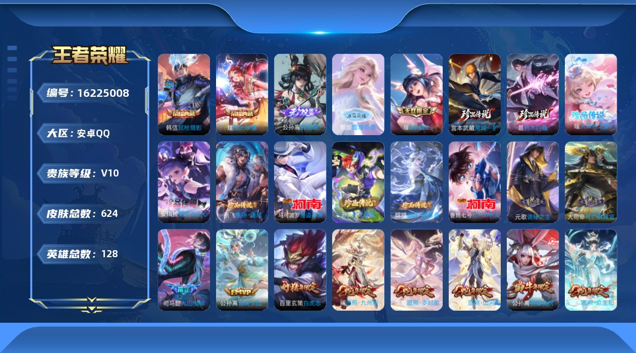王者荣耀账号安卓QQ0AGPJV可二次 610皮肤v10无双3水晶2珍品传说9传说101优质限定92
百里玄策全皮，孙