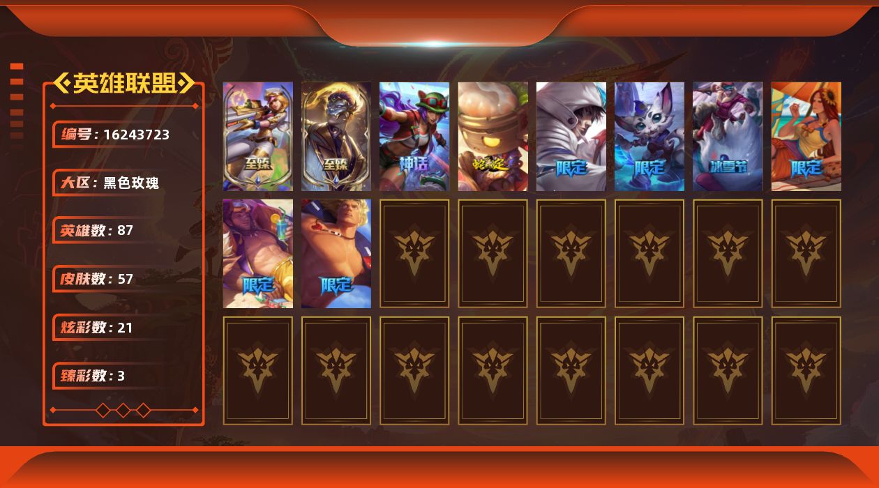 英雄联盟账号电信黑色玫瑰可二次【特价出售/店主推荐】未定级段位-87英雄-57皮肤-21炫彩-0终极-3神话-7限定-7传说-12史诗
【至臻皮肤】：至臻电玩女神凯特琳，至臻焰执事布兰德
【臻彩皮肤】：无