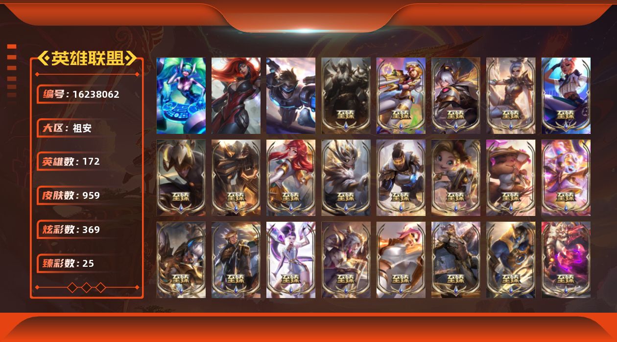 英雄联盟账号电信祖安【特价出售/店主推荐】未定级段位-172英雄-959皮肤-369炫彩-3终极-42神话-161限定-84传说-213史诗
【神话皮肤】：十周年纪念安妮，源代码乐芙兰，新卧虎藏龙贾克