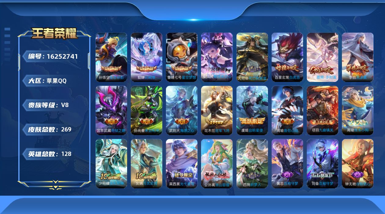 WZQM4102530王者荣耀账号详情图18 WZQM4102530王者荣耀账号详情图18