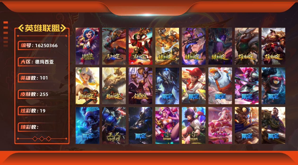 英雄联盟账号网通德玛西亚[16250366]未定级段位-101英雄-255皮肤-19炫彩-0终极-1神话-52限定-21传说-75史诗
【珍稀头像】：雪花头像
【热门头像】：爱意绵绵头像
【年限皮肤】：替父从军花木兰，神龙烈