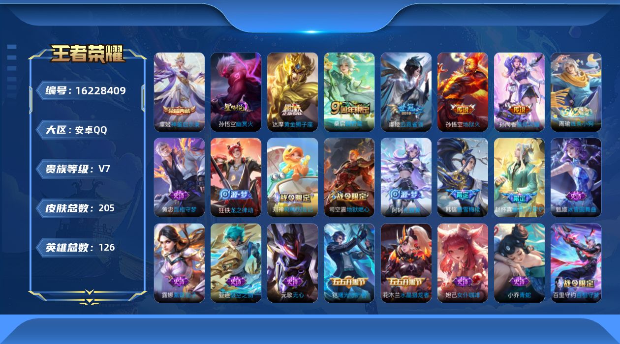 WZQM4101471王者荣耀账号详情图18 WZQM4101471王者荣耀账号详情图18