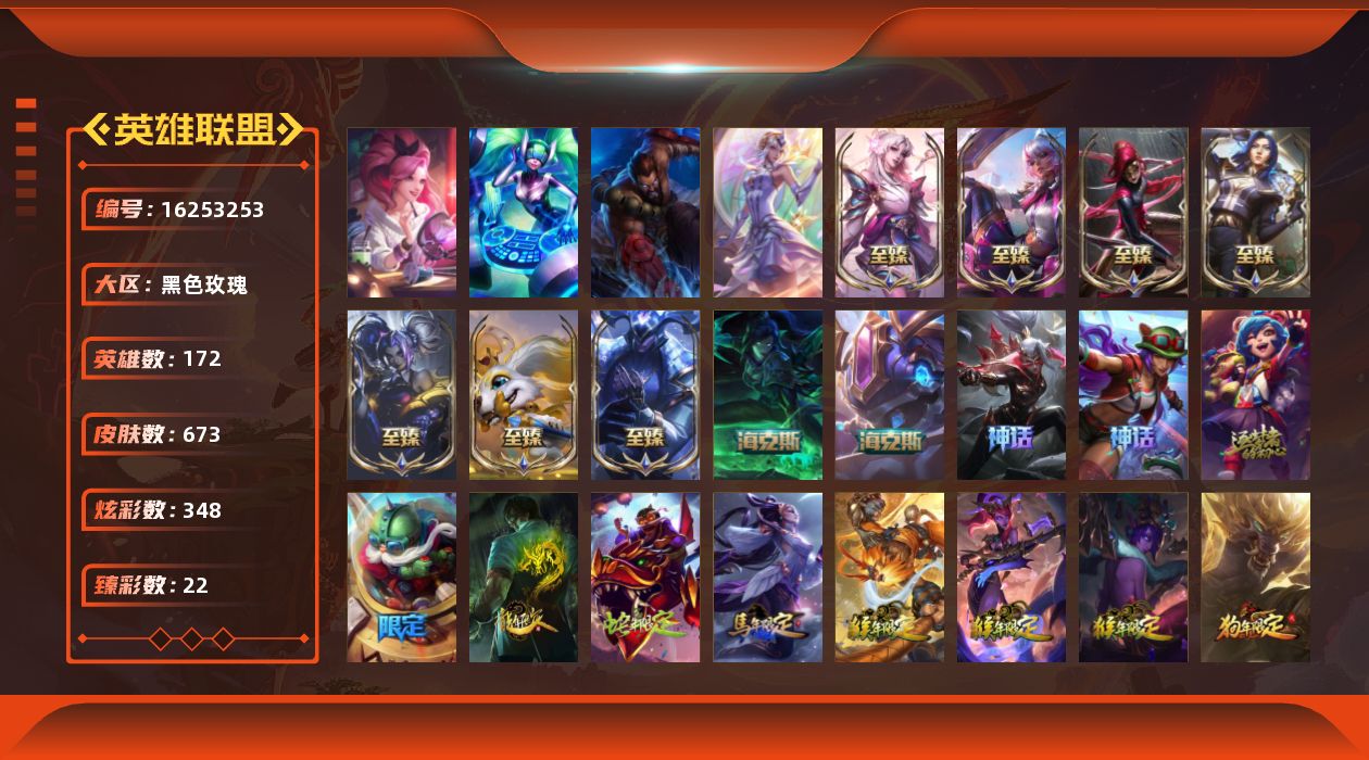 英雄联盟账号电信黑色玫瑰[16253253]【店主推荐捡漏号】未定级段位-172英雄-673皮肤-348炫彩-6终极-14神话-107限定-60传说-157史诗
【热门头像】：春晖神女头像
【至臻皮肤】：至臻双城之战2指挥官