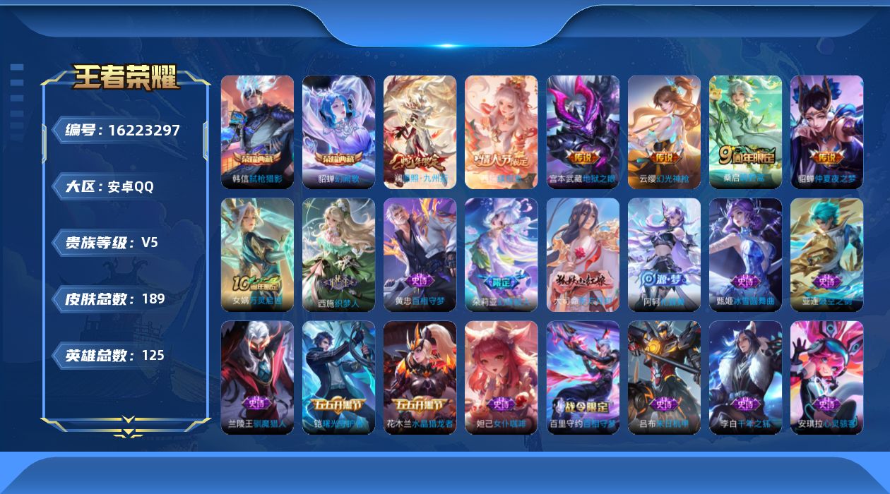 WZQM4100866王者荣耀账号详情图12 WZQM4100866王者荣耀账号详情图12