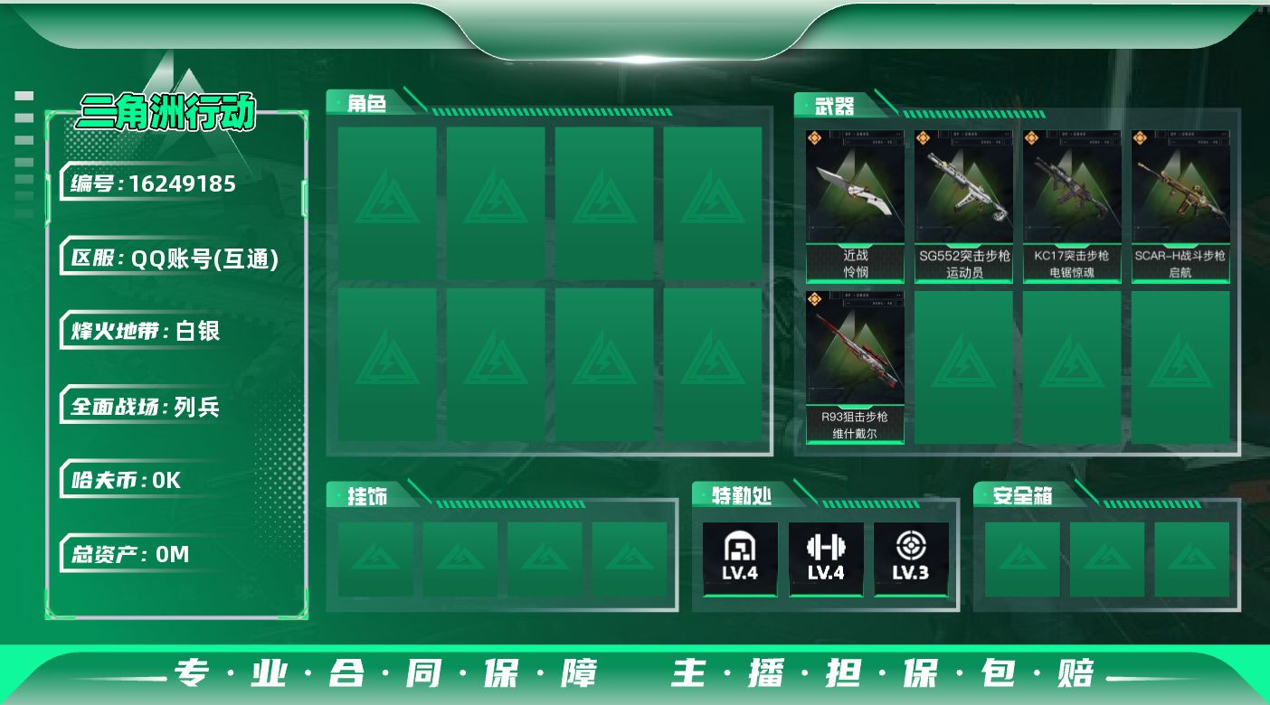 三角洲行动账号QQ总资产:17.2M 1近战传说 5传说枪械 哈夫币:3.862K  不可修改实名 
【烽火地带段位】