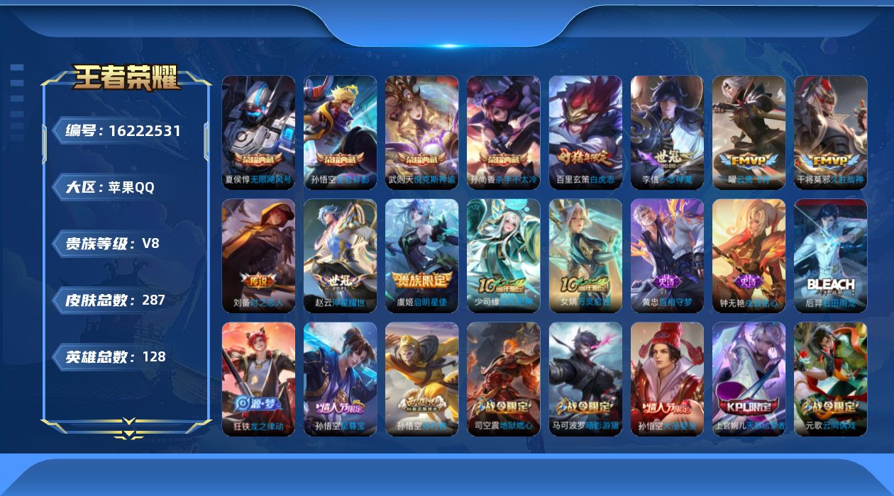 WZQM4100627王者荣耀账号详情图15 WZQM4100627王者荣耀账号详情图15